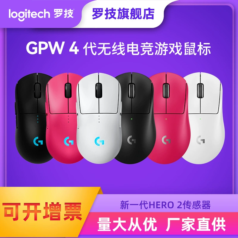 罗技 GPW Four Generations Wireless Game Mouse GPW4 Fart King Mechanical Charging Macro FPS Eat Chicken