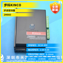 全新原装KINCO步科步进驱动器2M860 质保一年现货