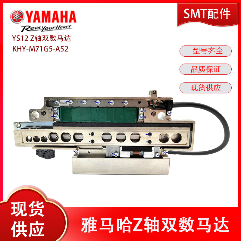 雅马哈KHY-M71G5-A0 KHY-M71G5-A5 YG12/YS12头部Z轴线性马达=YLF
