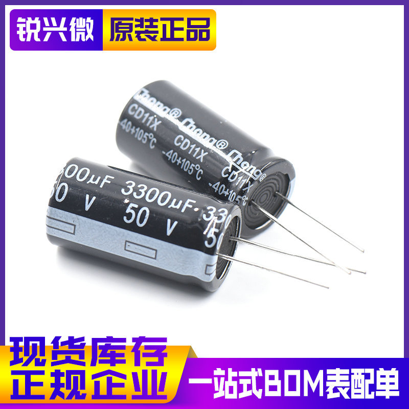 18*35MM 3300UF 50V 精度±20% 优质现货CHONG直插电解电容 18X35