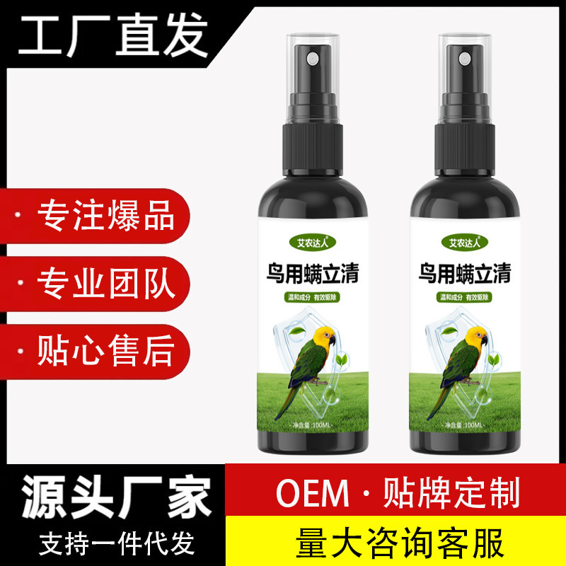 鳥用ダニ除去スプレー、ダニ・シラミ除去スプレー、鳥用ダニ・シラミ除去・防虫スプレー、体外用|undefined