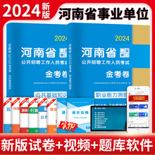 河南省事业编考试2024公共基础知识职业能力倾向测验事业单位试卷