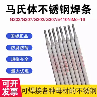 G207 G217/202 G302 G307�t�ϲ��P�늺��l1Cr13/1Cr17늺��l��ĥ