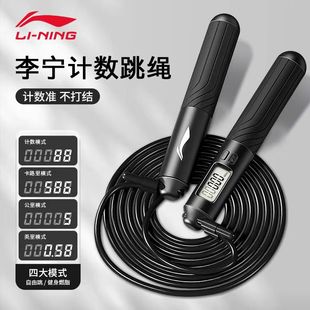 Li Ning Rope Skipping High School Entrance Examination Special Student Electronic Counting Junior High School Sports Training Adult Weight Loss Fitness Wire Rope