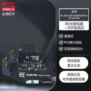 Direct Plug-In Light Relay Dinkle Dip Plug-In Light Relay Re-3714/2604/3704/