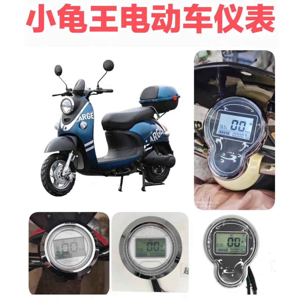 Suitable for Little Turtle King Electric Vehicle Lcd Instrument Panel, Digital Power Display, Odometer, 48V60V72V