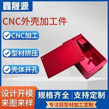 厂家CNC外壳加工件精密腔体壳体电子金属零件配件铣床铜铝合金