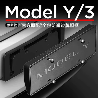 for Tesla's New Version Model: License plate holder/license plate holder