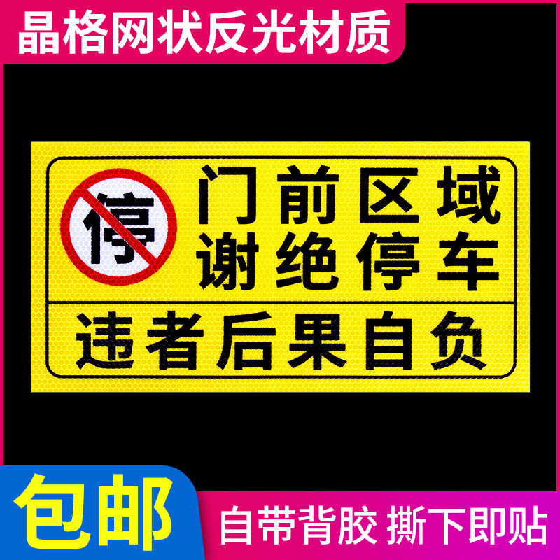 私設駐車場は駐車禁止です。警告ステッカー。ドアの前では立ち入り禁止です。違反者は自らの責任に伴う警告スローガンです。|undefined
