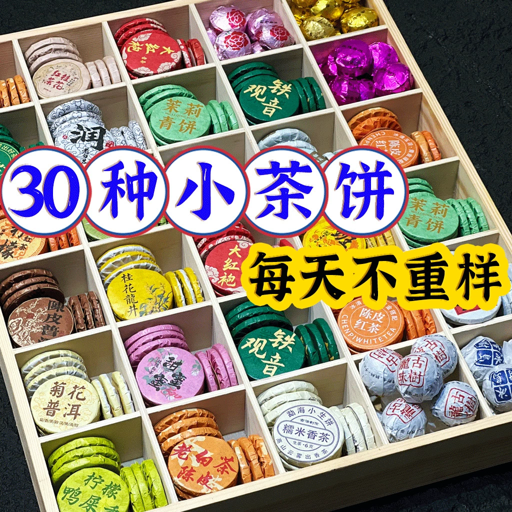 Юньнань Pu'er приготовленный чай с чаем 30 видов чайных пирогов