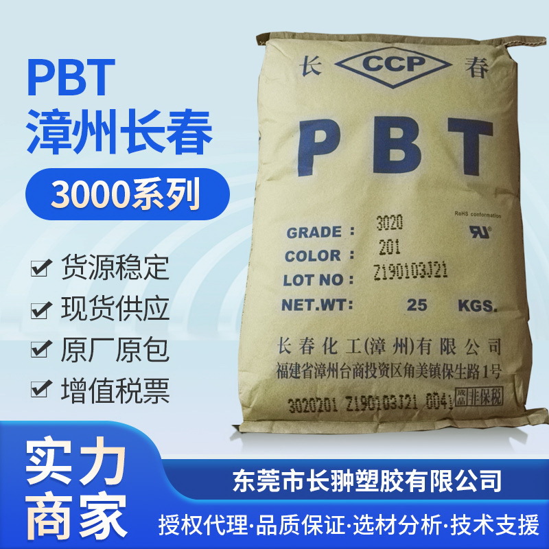 雨刮摆臂专用PBT3020-201,长春PBT高端汽车配件料，20%GF增强