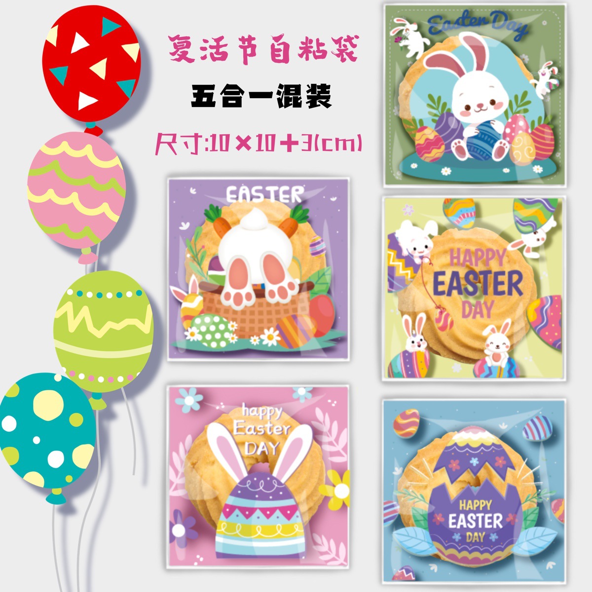 原创跨境复活节自粘袋五合一包装袋零食饼干袋伴手礼品袋厂家批发