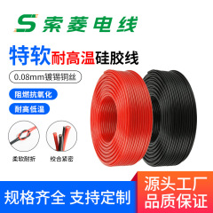 工厂现货特软硅胶线20 22 24 26 2830awg锂电池航模耐200度高温线