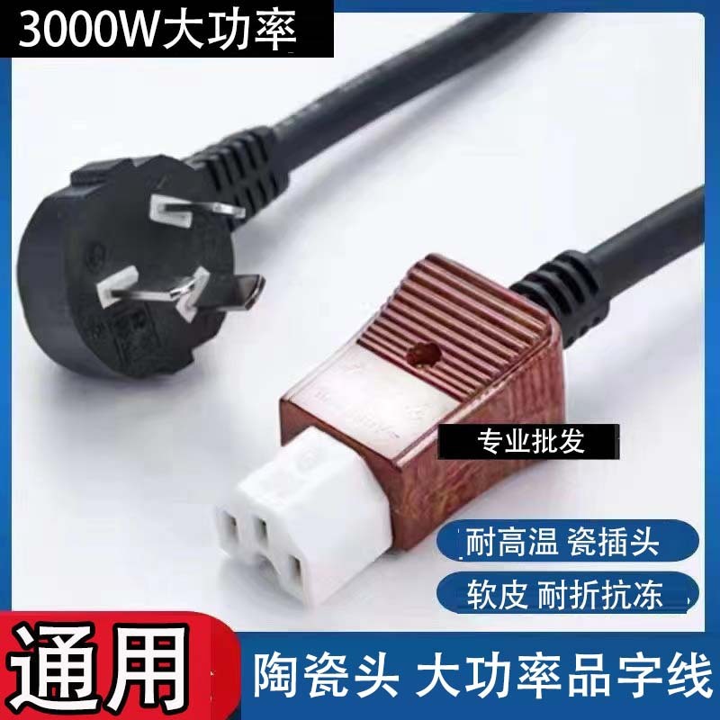 耐燃性磁器プラグ電気ポットコード 1.5 平方太電気ケトル電気ケトル磁器ヘッド 3 穴コードユニバーサル|undefined