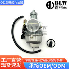 CG125线拉摩托车化油器 冲程自行摩托车化油器越野沙滩摩托车配件