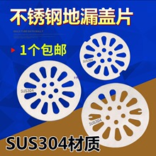 304地漏盖无碗单片加厚圆形卫生间浴室厕所下水道口防毛发过滤网