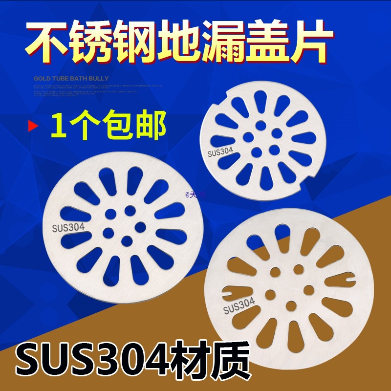 304地漏盖无碗单片加厚圆形卫生间浴室厕所下水道口防毛发过滤网