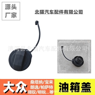 Applicable to Volkswagen fuel tank cap thread Santana Lavida Bora auto parts fuel tank filler inner cover