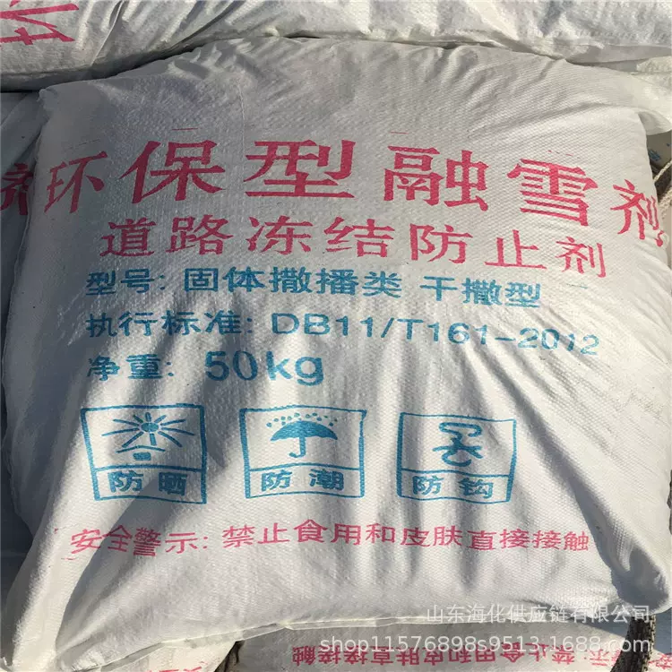 融雪剂 高速公路马路机场除雪剂 球形工业盐钙钠混合快速除冰剂