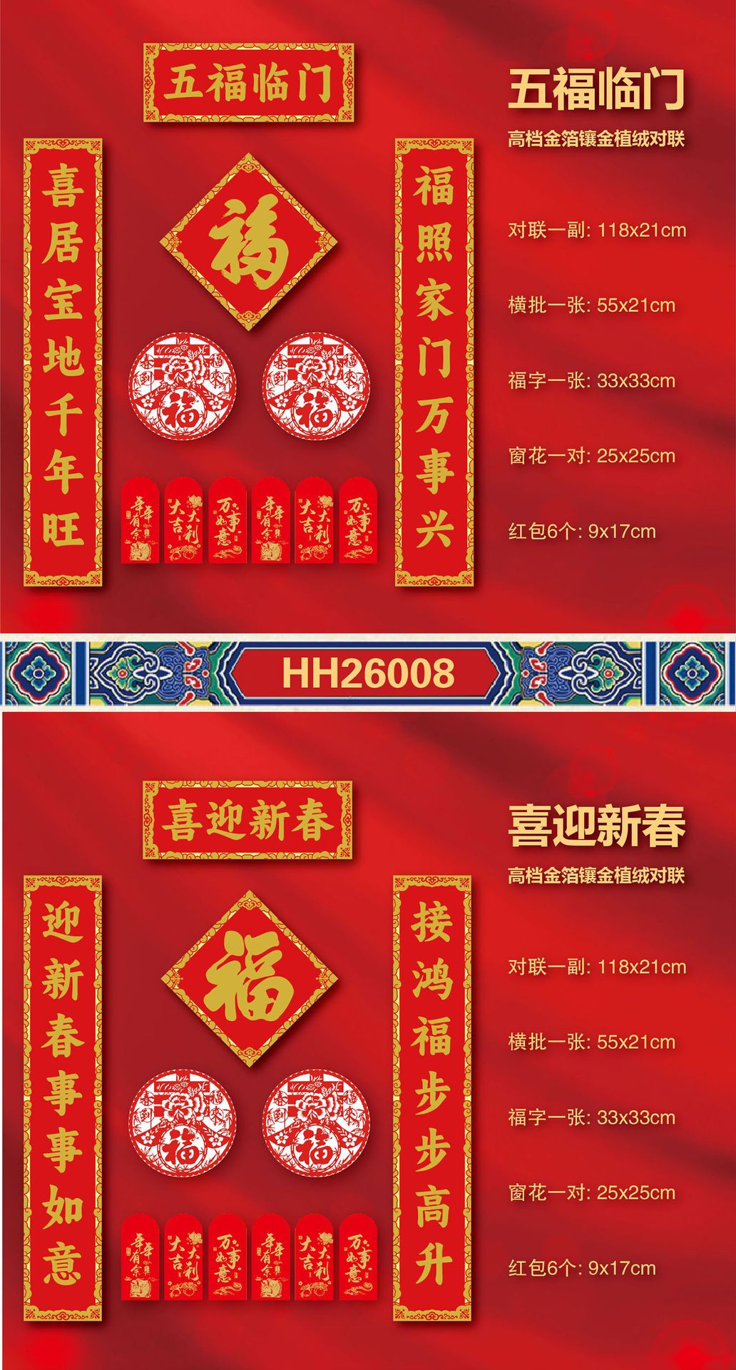 2026年对联详情页-1_13