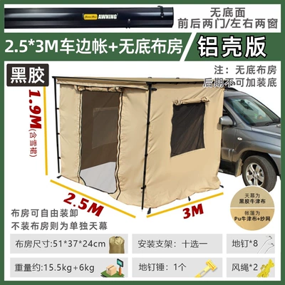 Car-Mounted Rainproof Sun Shelter: Avtomobil yan çətirləri - aluminum-shell-version-of-vinyl253-car-side-tent-bottomless-fabric-room-default-item