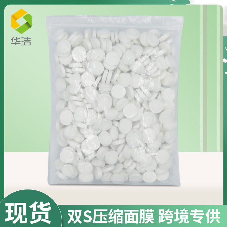 华洁500粒装压缩面膜纸粒一次性无纺布超薄水疗补水面膜布美容院