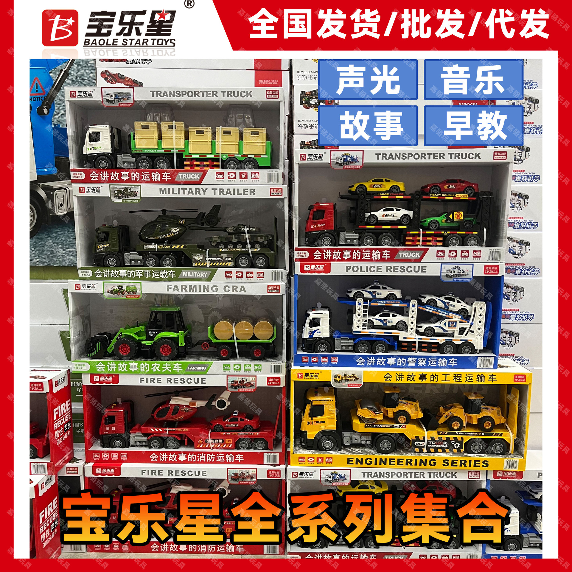 Baole Star Light Music Story Car Engineering Car Fire Police Car School Bus Tank Off-road Vehicle Early Education Model Toys