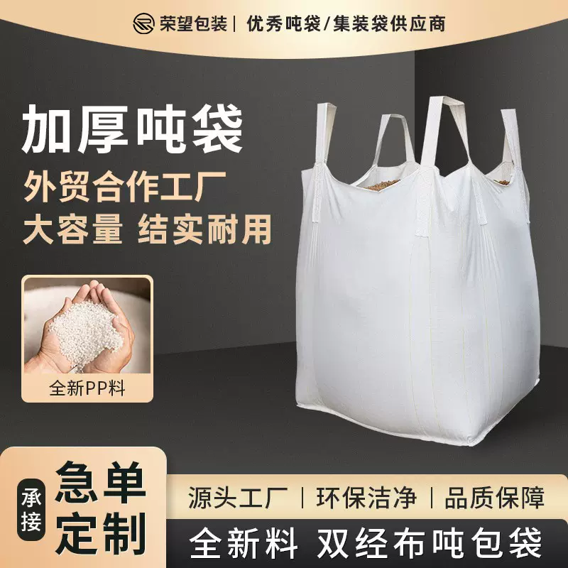 吨包1吨2吨全新加厚耐磨吨包袋太空吊装袋工业集装编织袋批发定制