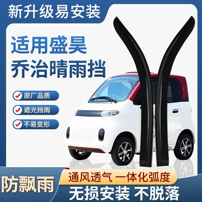 for Shenghao George Electric Four-Wheel: Rain shield