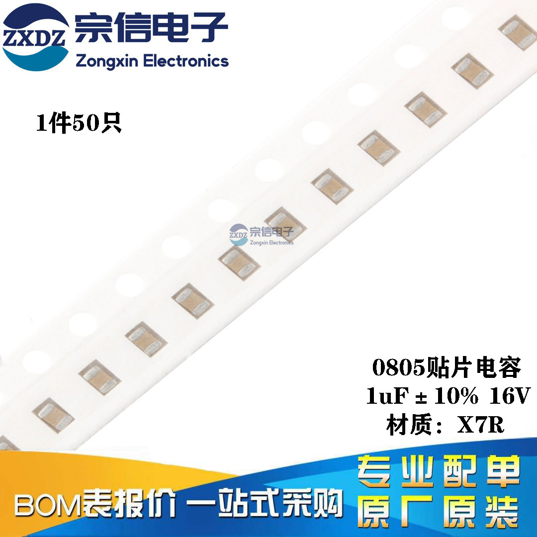 原装 0805贴片电容 1uF(105) ±10% 16V X7R CC0805KKX7R7BB105