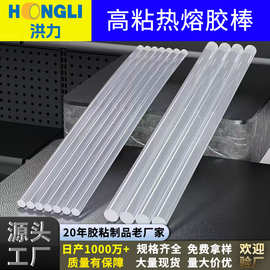源厂批发热熔胶棒EVA高粘7mm11mm手工diy透明环保不拉丝热熔胶条