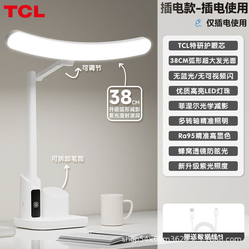 TCL フルスペクトルランプビーズ目の保護学習デスクランプ寮デスク読書寝室ベッドサイド小中学校ギフト卸売|undefined