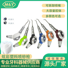 牙科塑料喷砂枪通用彩色洁牙机金属枪头防回吸外贸口腔器械批发