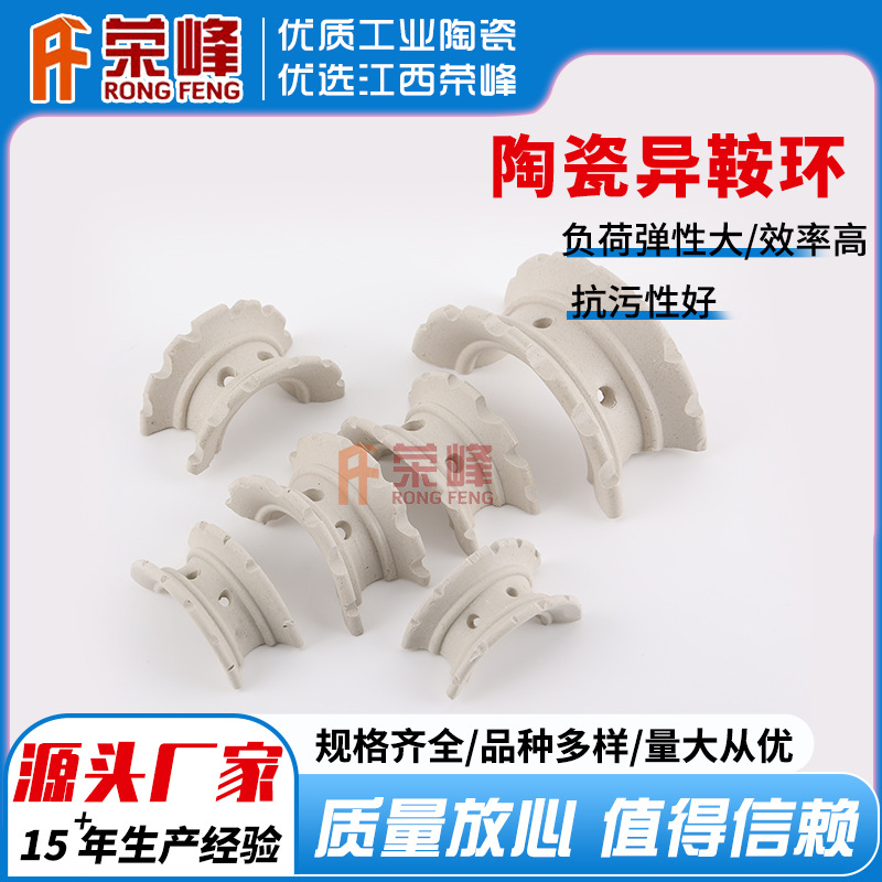 优质陶瓷异鞍环填料 带齿耐温陶瓷矩鞍环 异鞍环陶瓷填料厂家直供