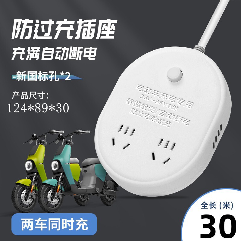 電気自動車自動電源遮断コンセント保護器過充電家庭用電源遮断充電バッテリ保護スマートソケット|undefined