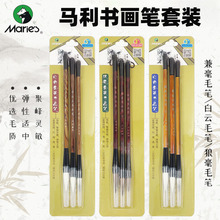 马利国画书法毛笔套装三支装白云加键狼毫兼毫毛笔工笔勾线国画笔