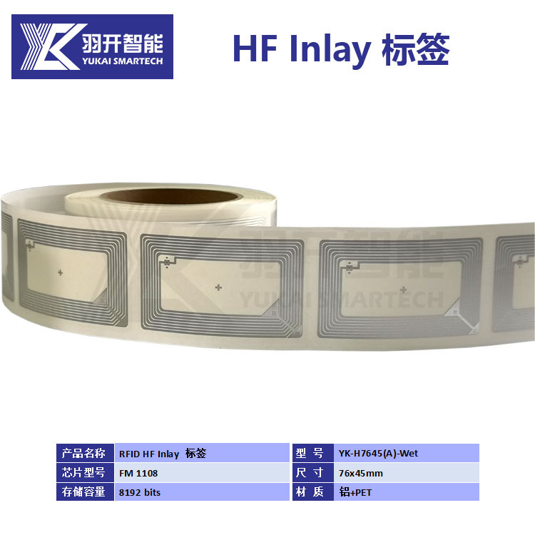 源厂优惠供应高频13.56MhzRFID电子标签 76x45mm 带国产F08芯片