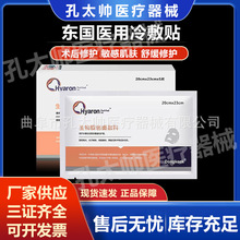 东国医用面膜冷敷贴hyaron光水微针激光术后修复补水敏感肌敷料