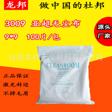 喷头UV清洁布现货3009亚超无尘布手机屏幕喷绘工业用擦拭布9*9