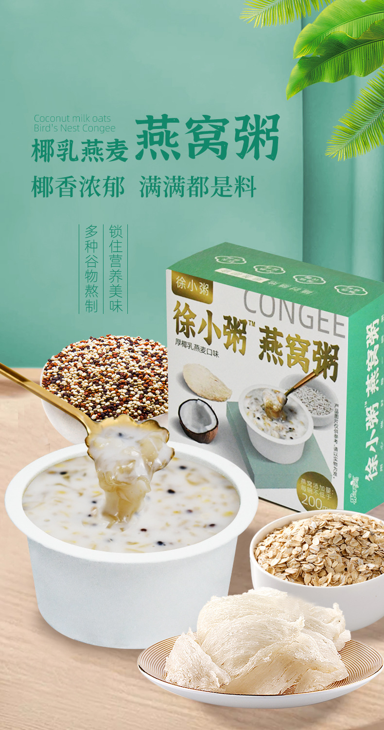 燕窝粥-详情1.jpg