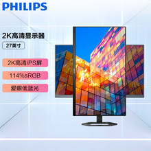 飞利浦27英寸IPS显示器 家用办公娱乐2K高分显示器 27E1N5500E
