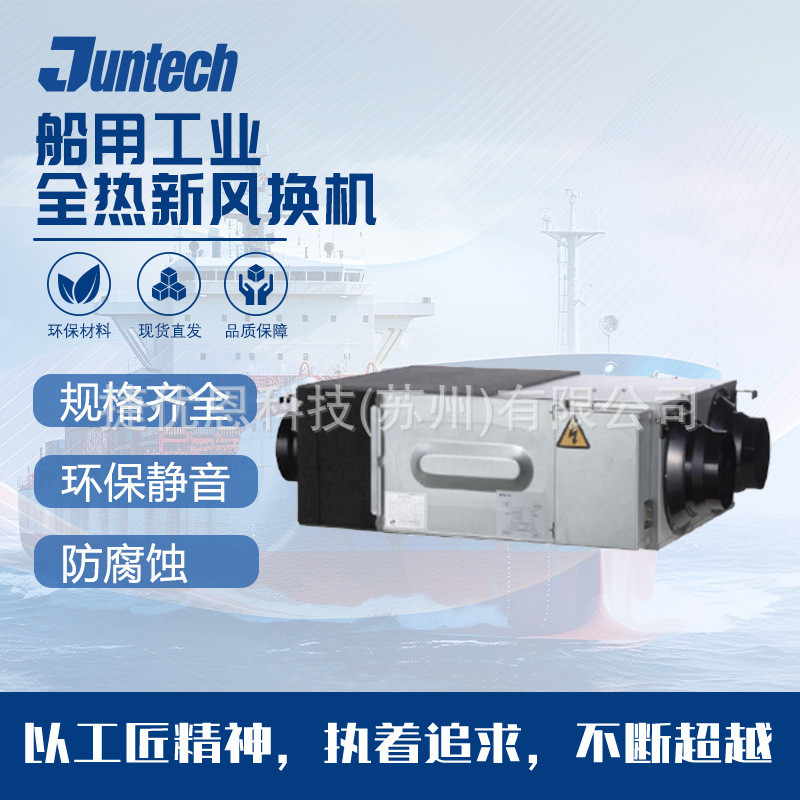 多规格船用工业全热新风换机多样式防腐蚀全热新风换机