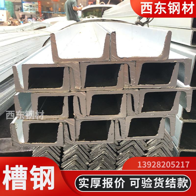 槽钢轨道斜撑 20公分槽钢价格 打砂u型钢 东莞钢铁批发