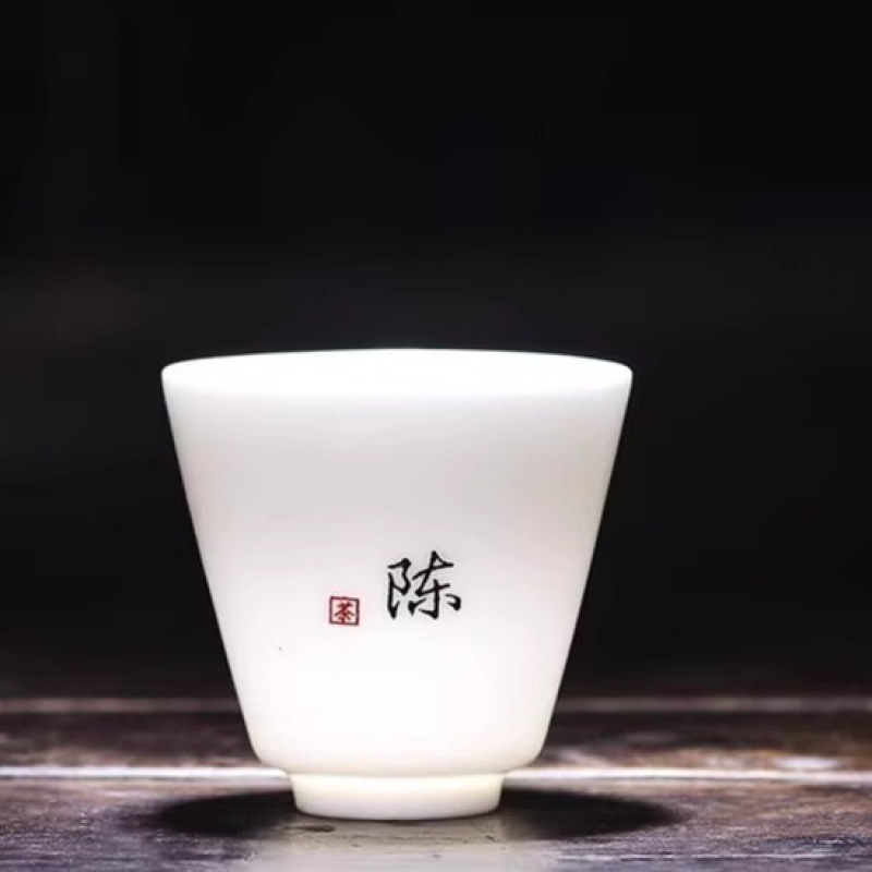 百家姓免费定 制姓氏小杯子泡茶杯羊脂玉茶杯品茗杯单杯主人杯家|undefined