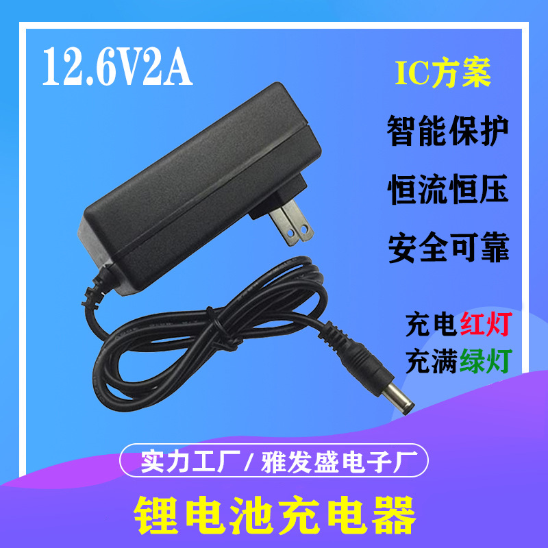12.6V2A锂电池充电器 恒流恒压18650充电器 充满转灯锂电池充电器|ms
