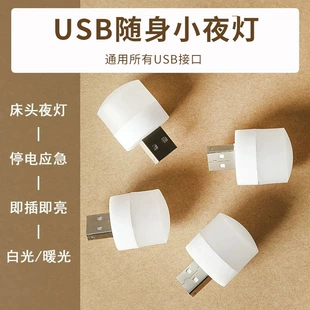USB мини-ночной светильник, портативная настольная лампа, глазозащита мягкое свечение, подключай-играй