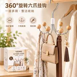 Yzomo360度旋转六爪挂钩不锈钢原木衣柜挂包钩家用收纳挂架现货