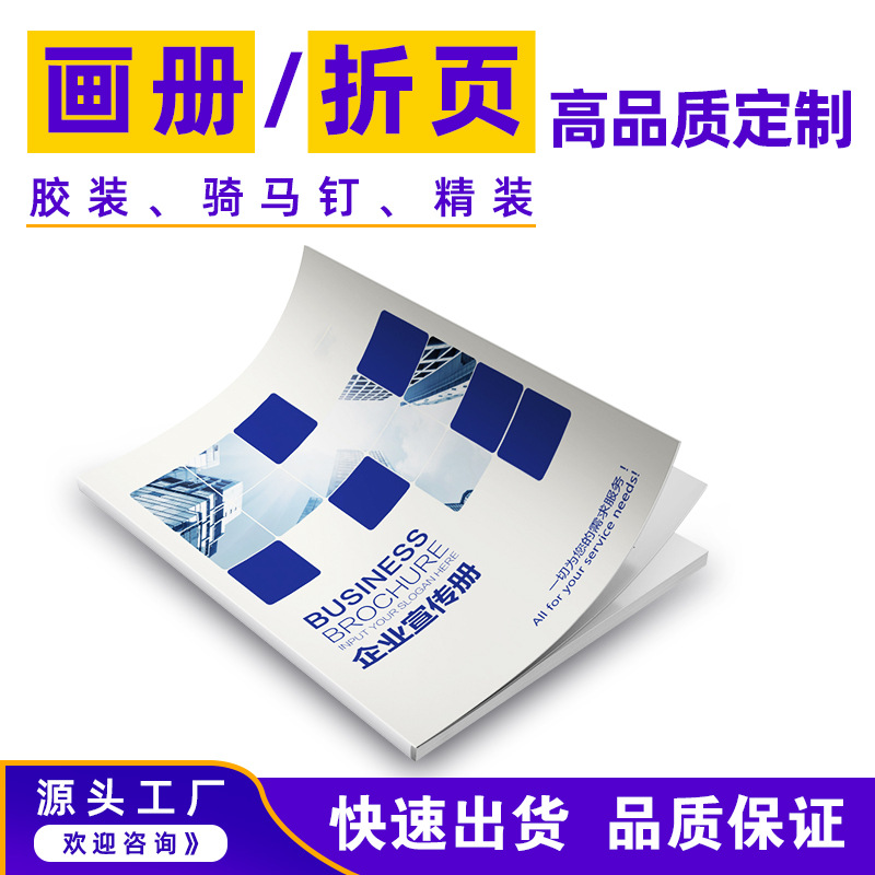 画册印刷 折页说明书    宣传单印制 双面印刷   黑白/彩页印制