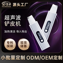 铲皮机超声波家用美容仪微电流加热震动毛孔清洁器去死皮黑头