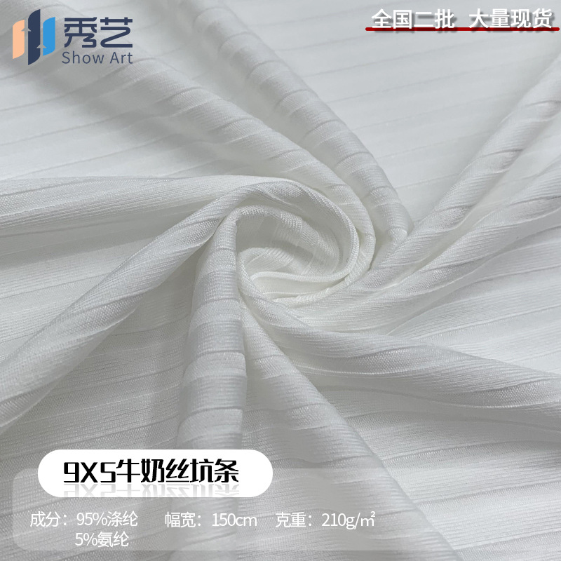 罗纹9X5牛奶丝坑条 螺纹拉架弹力针织面料袖口抖抖裤打底衫布料